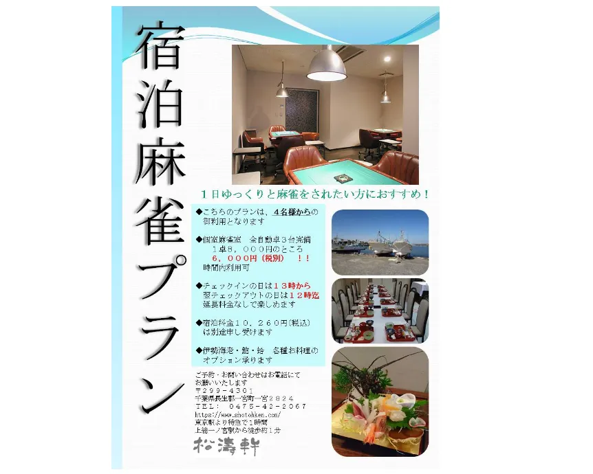 料亭旅館 松濤軒